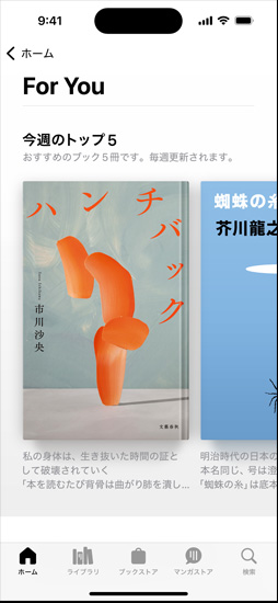 iPhoneの画面にブックアプリの「For You」セクションが映し出され、「今週のトップ5」のリストが表示されている