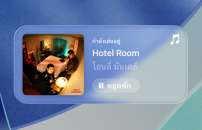 ตัวควบคุมแบบโปร่งแสงใน Apple Music ทำให้เกิดการหักเหพื้นหลัง