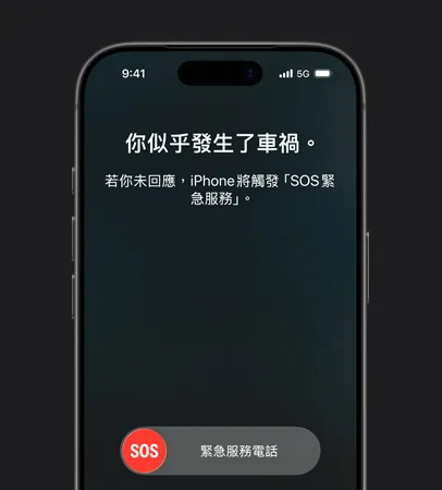 iPhone 17 Pro 機身正面，秀出圓角設計，螢幕展示使用車禍偵測功能