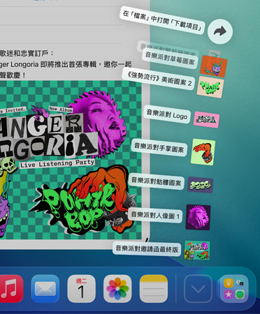 螢幕底部的 Dock 特寫，展示一系列檔案從 Dock 呈扇形垂直展開